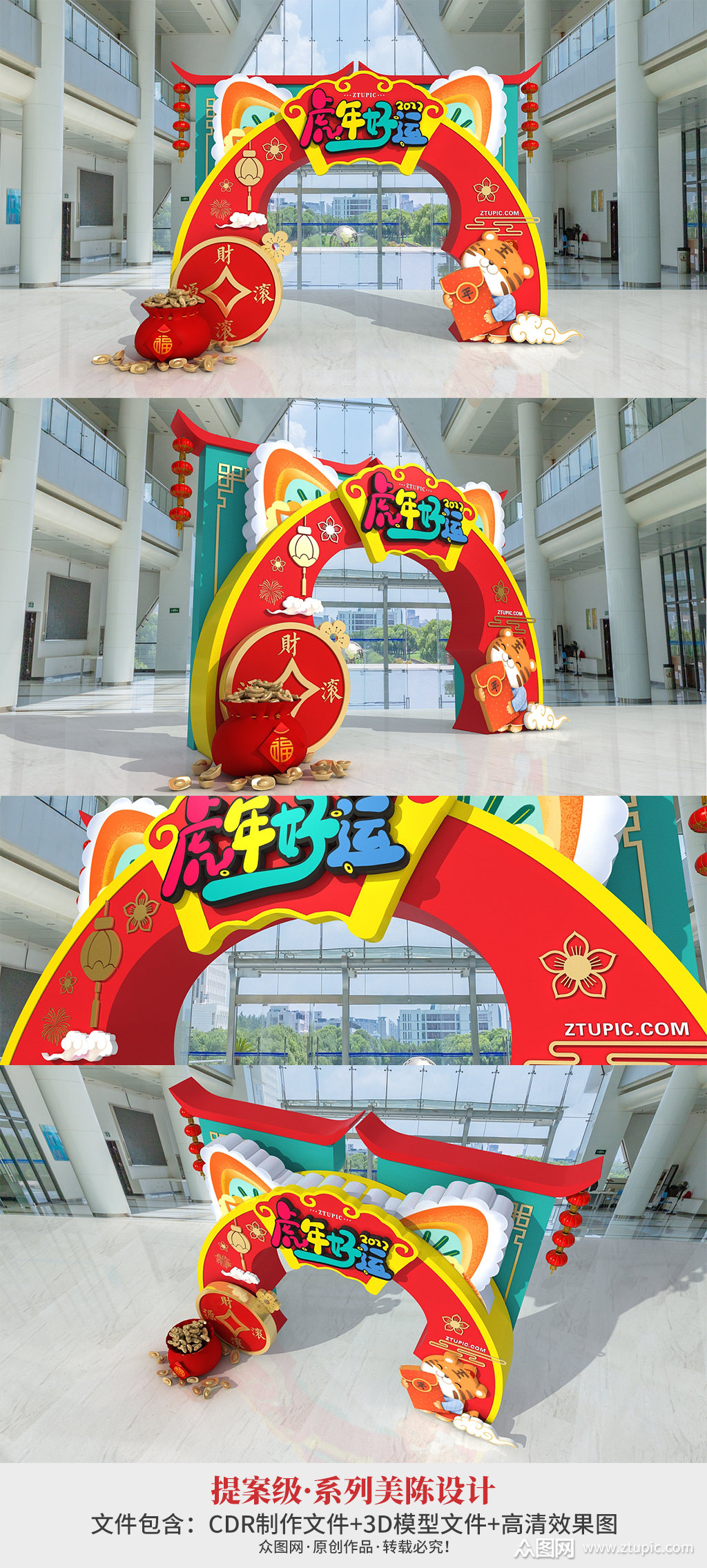 2022年春节新年美陈虎年美陈商场门头 拱门设计素材