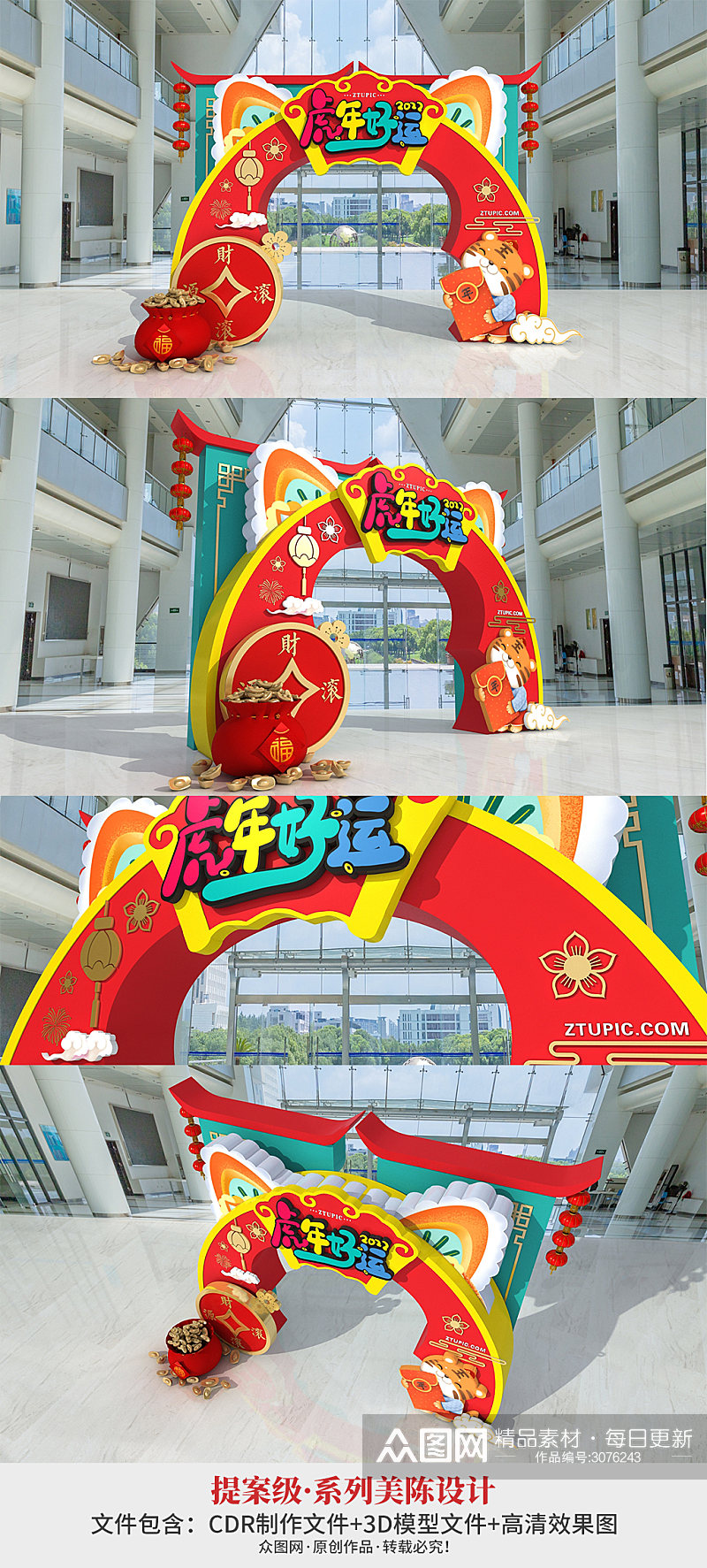 2022年春节新年美陈虎年美陈商场门头 拱门设计素材