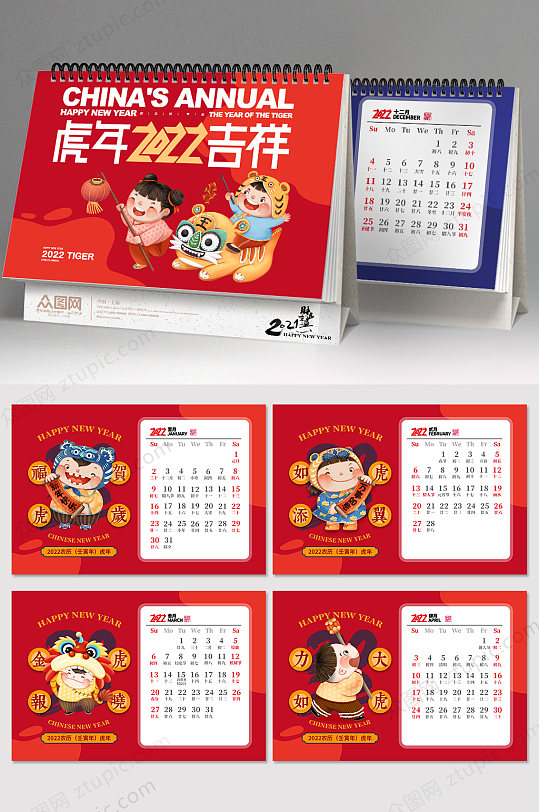2022年虎年时尚高端公司企业新年台历日历 全年历-众图网