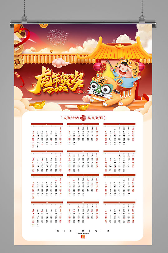 2022年虎年新春企业商场新年挂历日历 全年历-众图网