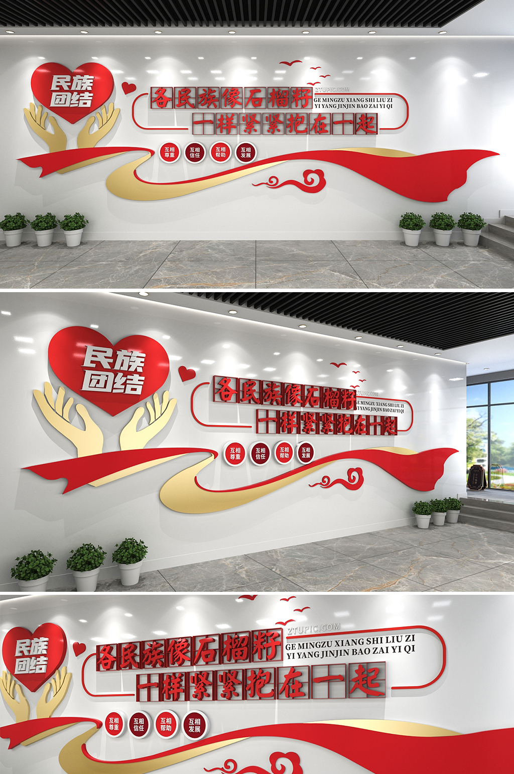 筑牢石榴籽精神民族团结展板党建文化墙素材