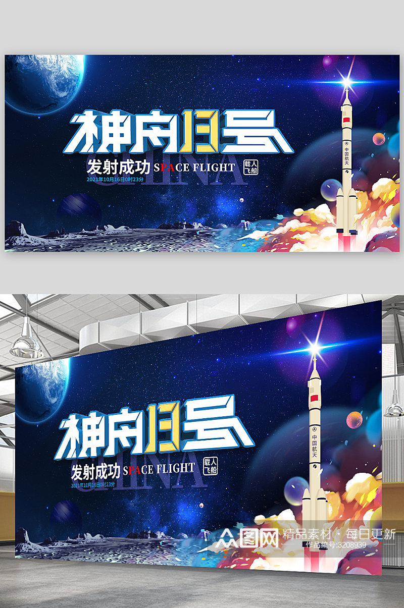 神舟十三号升空发射成功航天航空科技海报素材