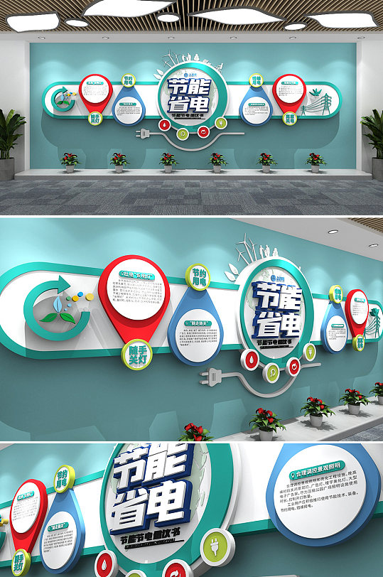 节能省电节约用电文化墙环保文化墙-众图网