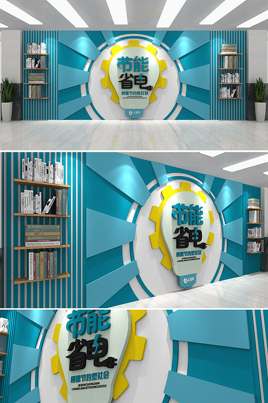 节能省电节约用电文化墙环保文化墙-众图网