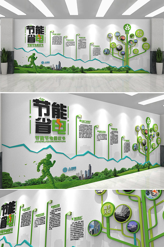 绿色节能省电节约用电文化墙环保文化墙
