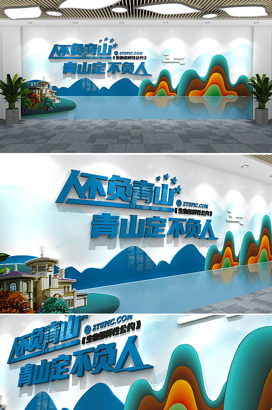 保护生物多样性公约缔约方大会金句环保文化墙-众图网