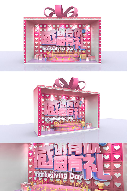粉色礼物盒橱窗感恩节美陈
