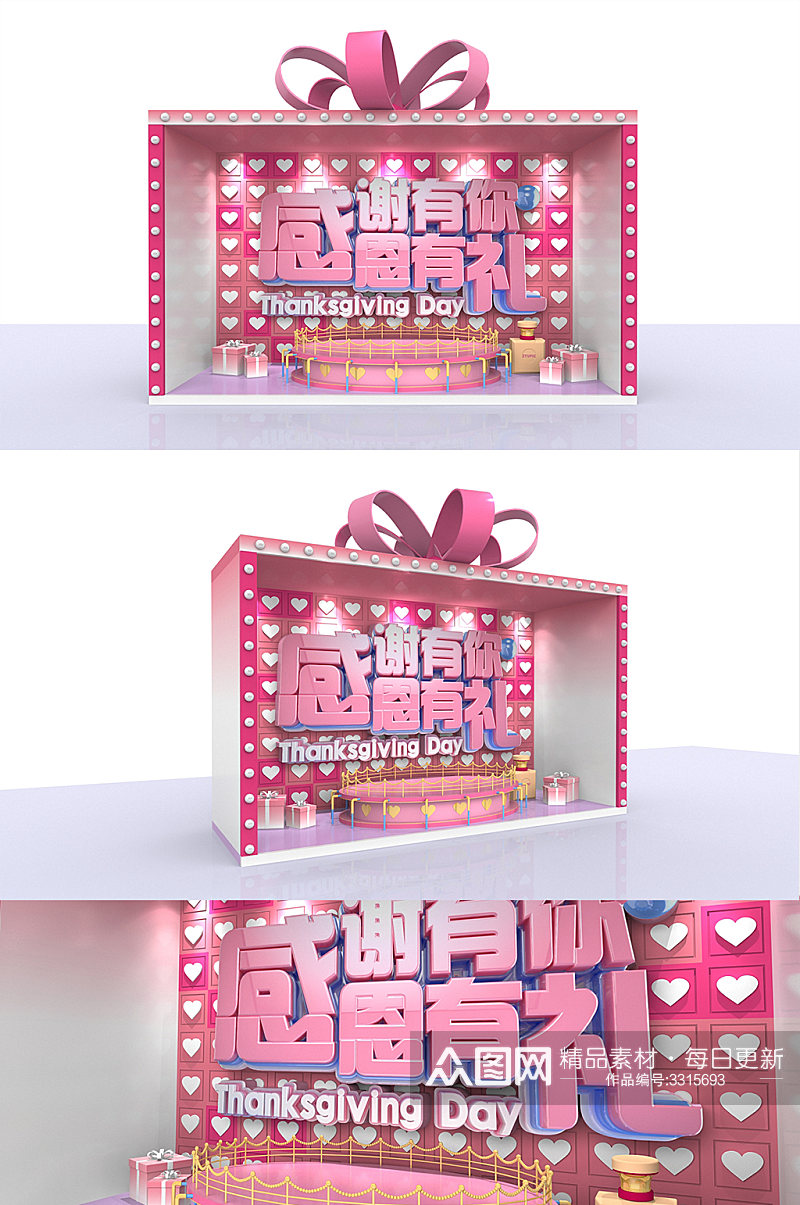 粉色礼物盒橱窗感恩节美陈素材