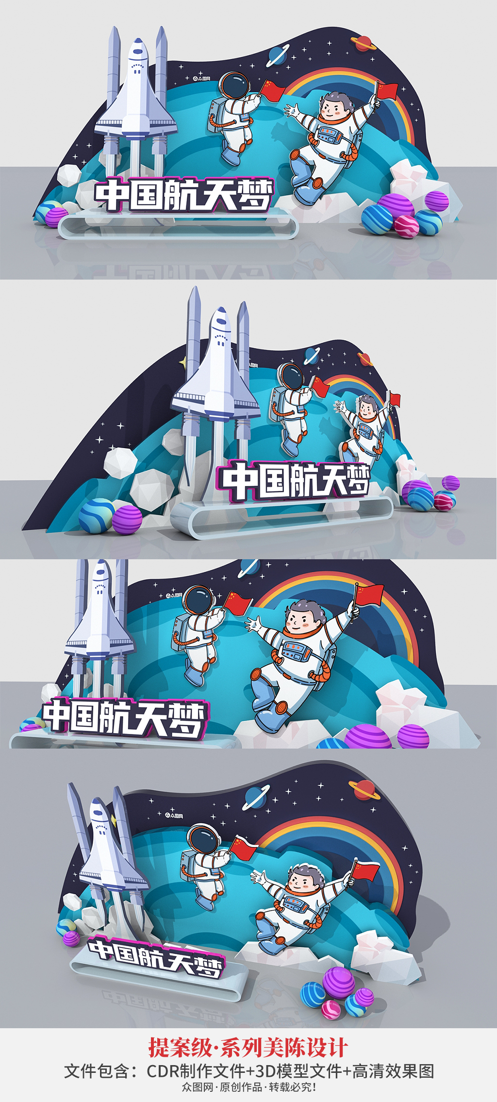 中国航天日 中国航天梦神舟十三号太空宇航员美陈素材