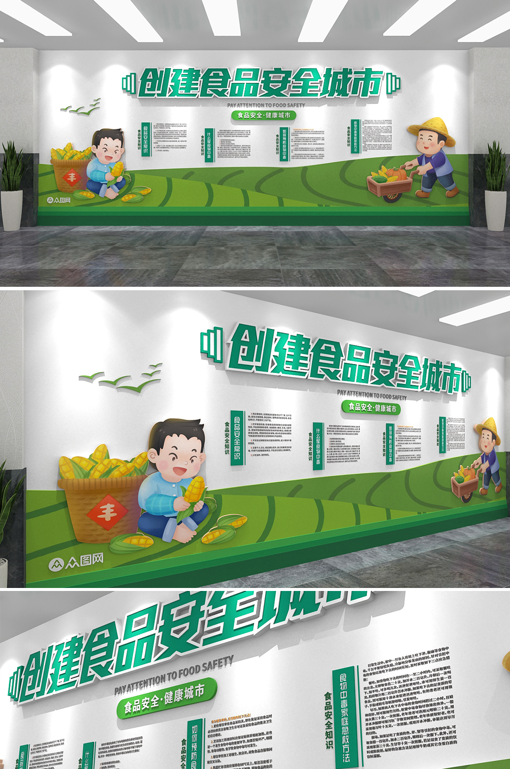 绿色食品安全健康知识食品安全城市文化墙素材