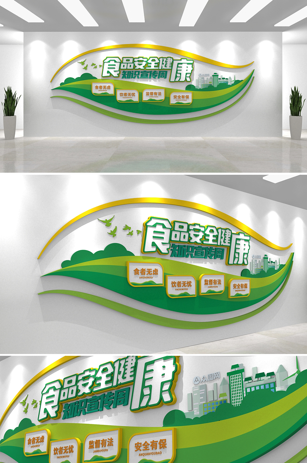 食品安全健康知識宣傳周食堂企業(yè)文化墻素材