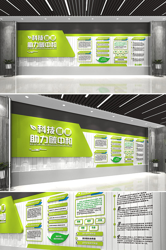 绿色碳中和碳达峰科普低碳环保企业文化墙-众图网