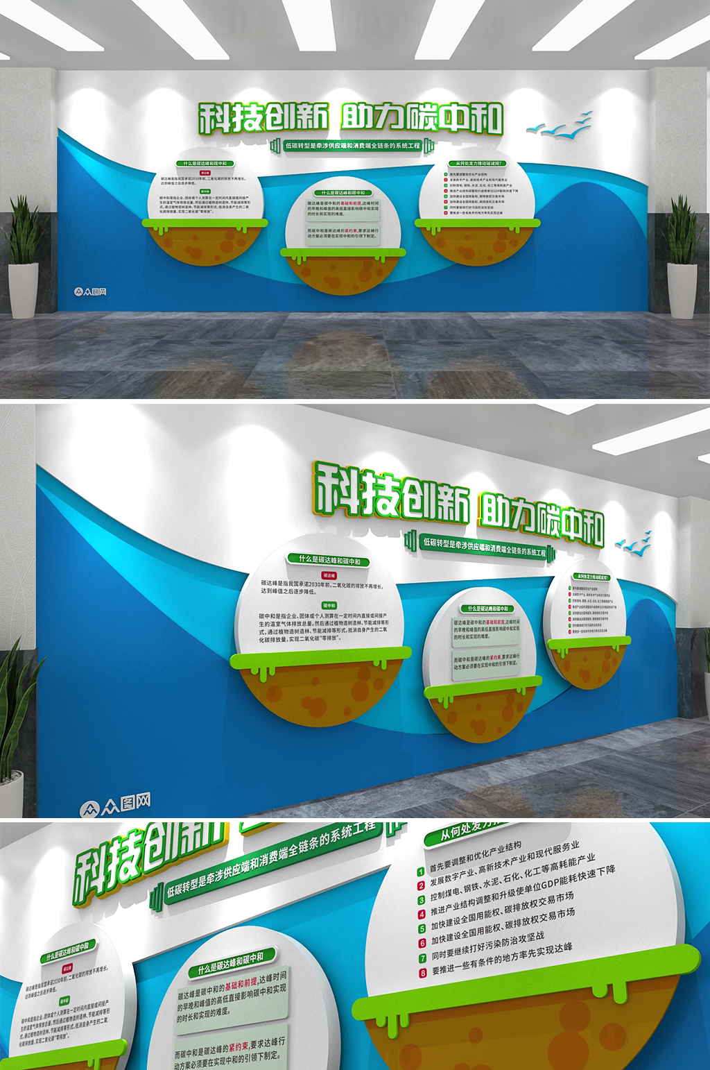 绿色碳中和碳达峰科普低碳环保企业文化墙素材