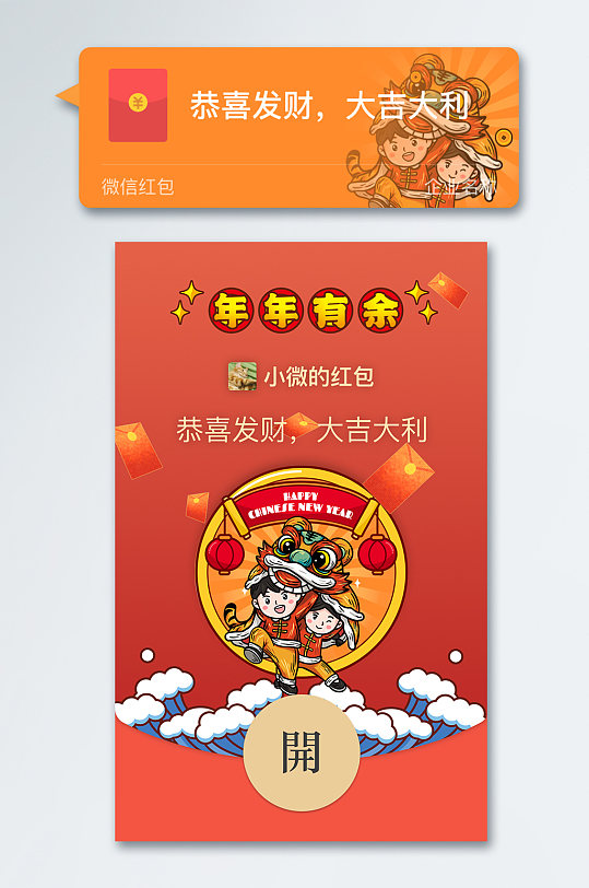 2022年电子版微信红包定制国潮虎年红包-众图网