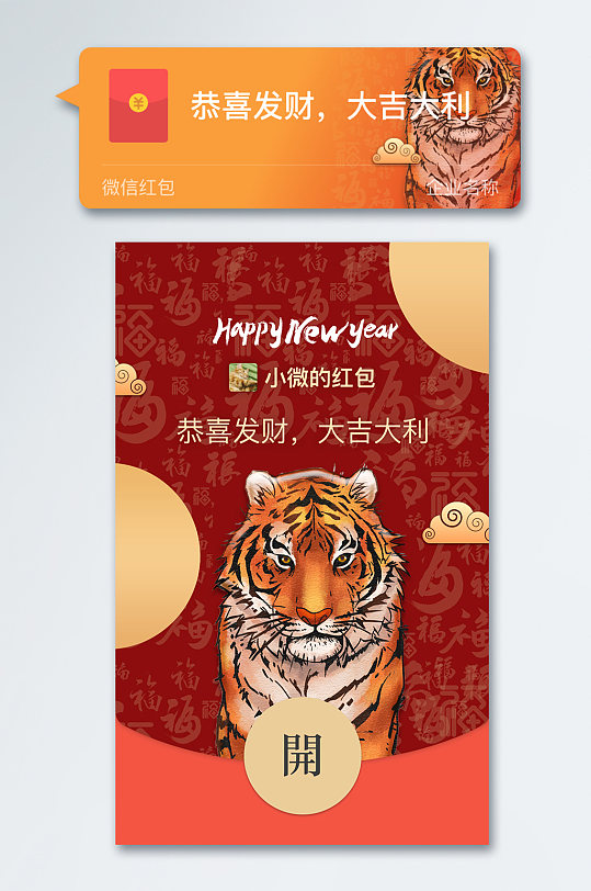 2022年电子版微信红包定制国潮虎年红包-众图网