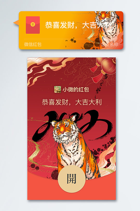 2022年电子版微信红包定制卡通红包-众图网