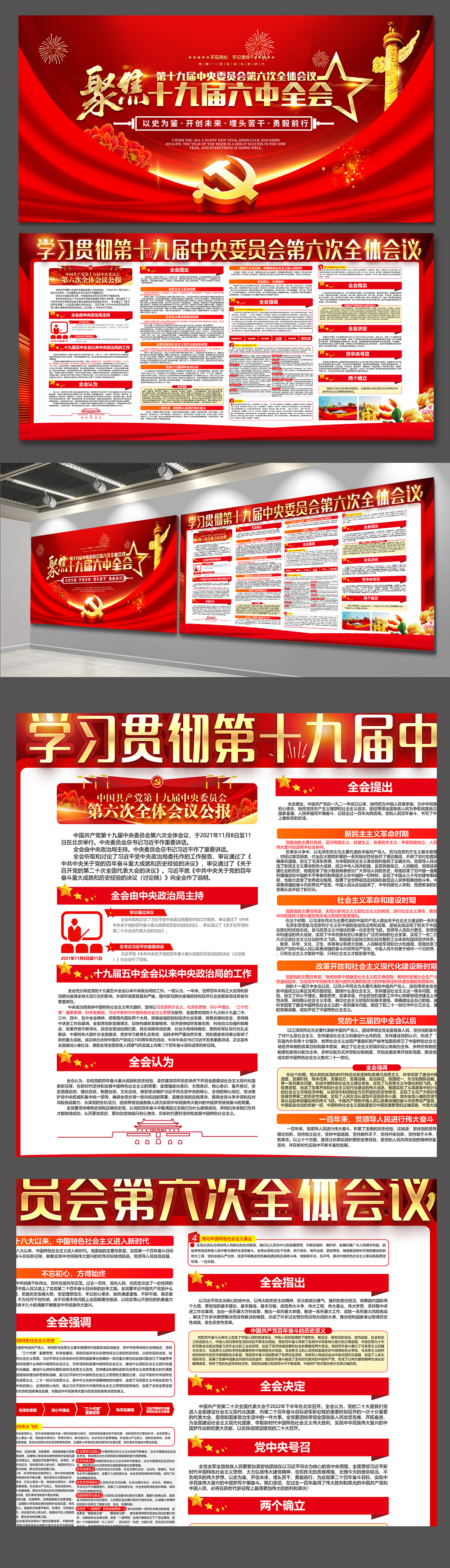 聚焦学习十九届六中全会精神党建展板海报素材