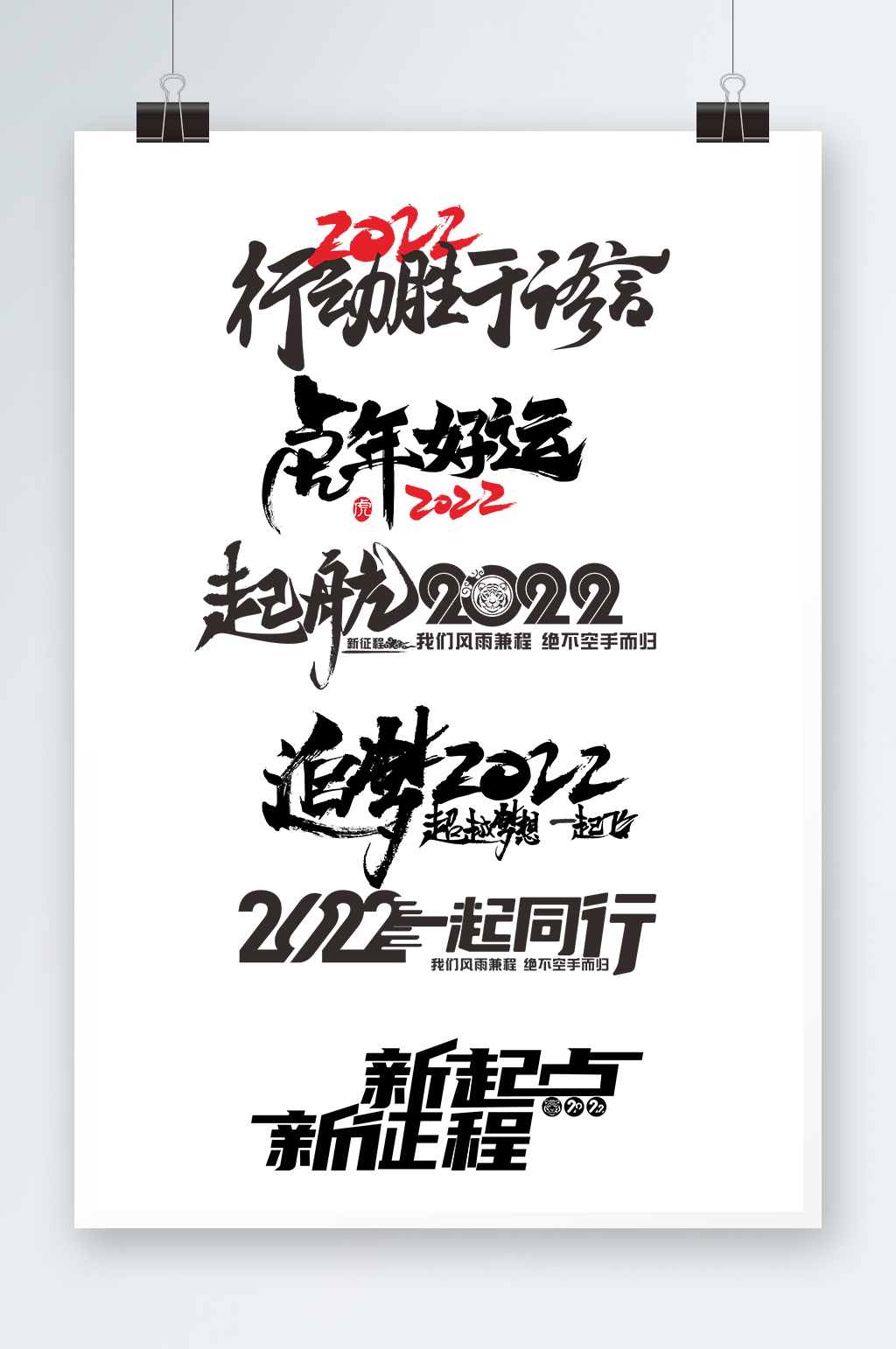2022年虎年艺术字体设计企业励志虎年元素素材