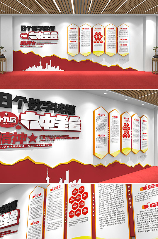 8个数字解读十九届六中全会精神党建文化墙-众图网