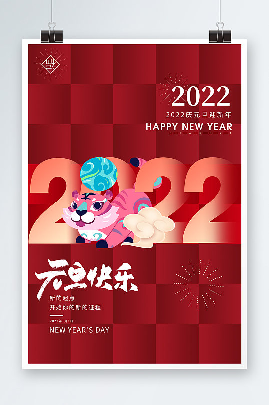 2022年虎年元旦春节渐变色海报设计大气时尚元旦狂欢喜庆海报大气时尚