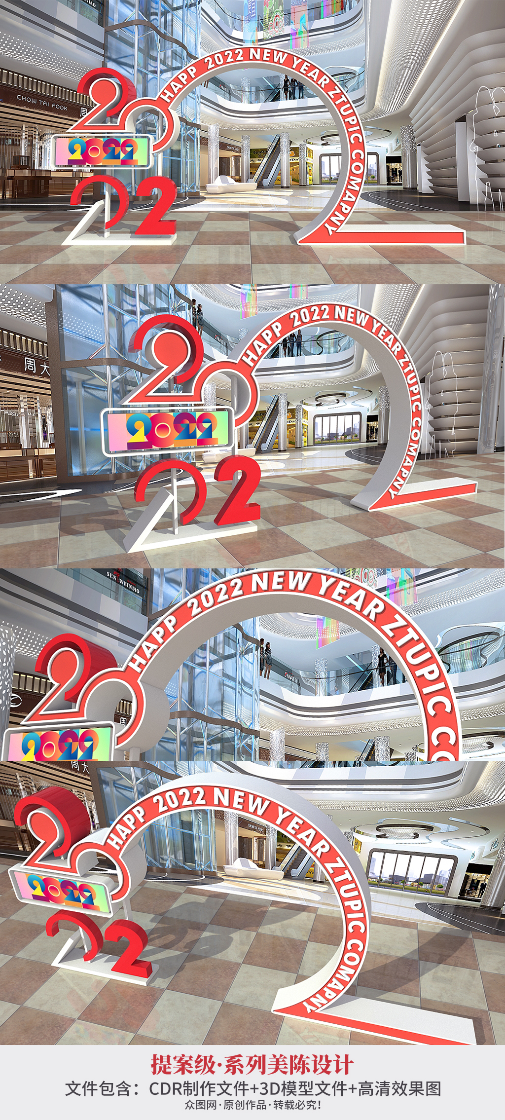 2022年元旦节企业风虎年新年门头美陈素材