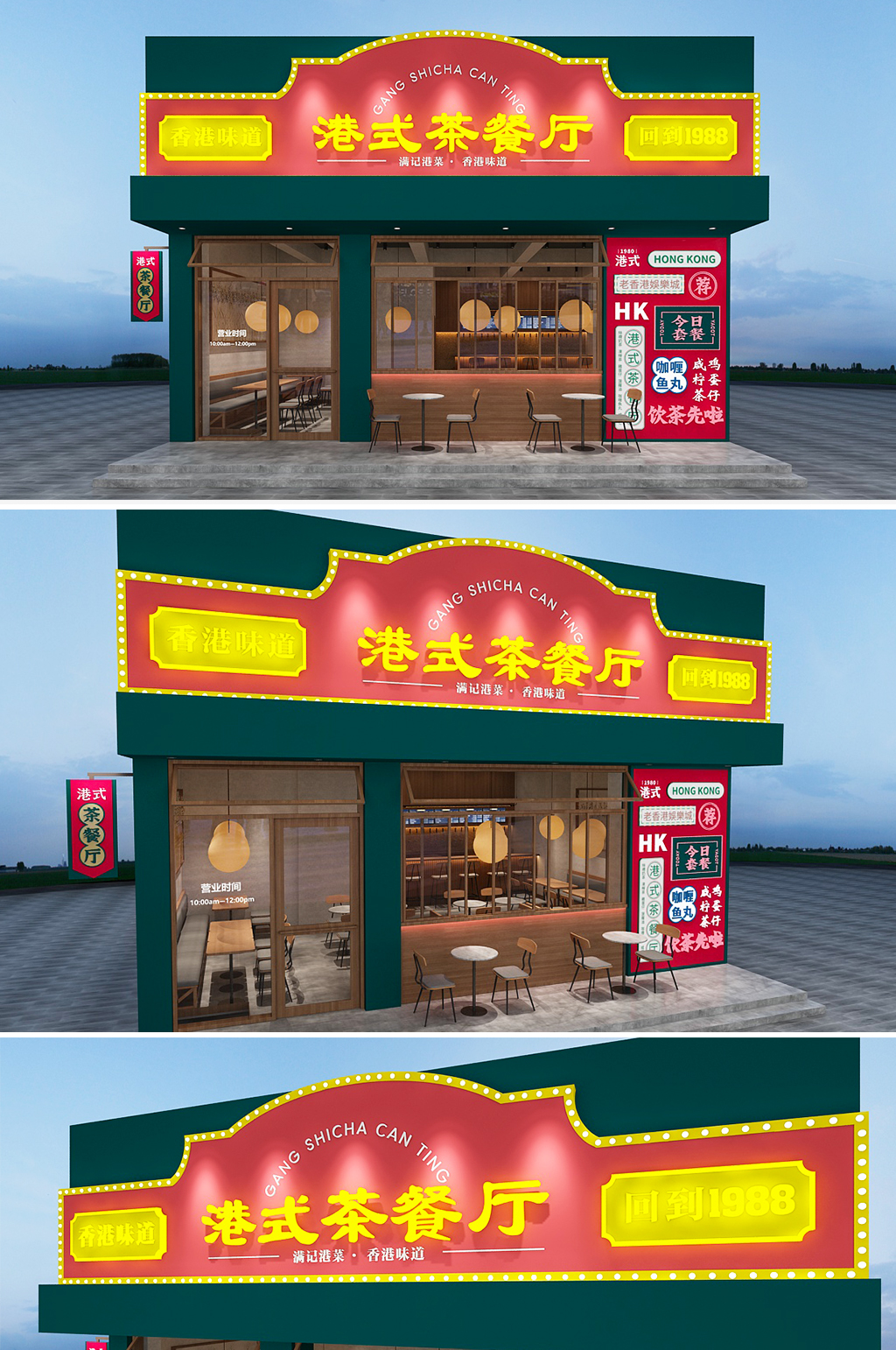 港式茶餐厅复古餐饮店餐厅饭店门头店招设计 招牌