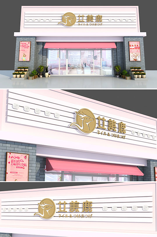 简约日式美甲美睫美肤门头店招招牌设计-众图网