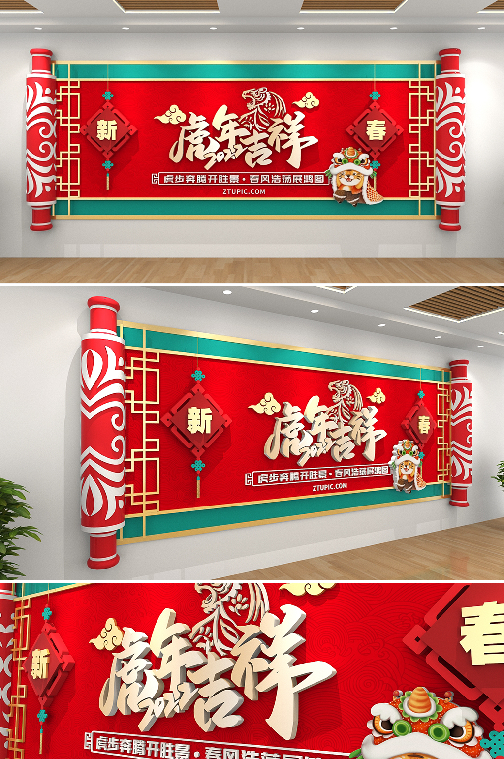 2022虎年慶祝新春中國風卷軸新年文化墻素材