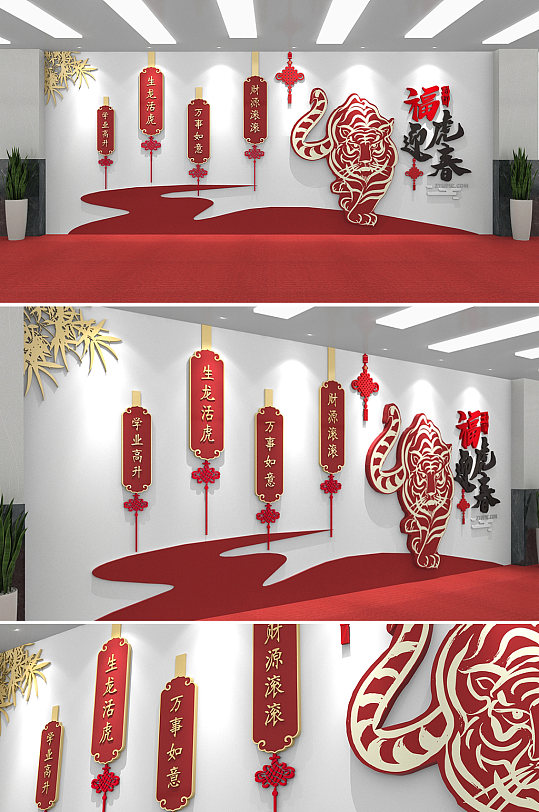 2022虎年庆祝新春福虎迎春新年文化墙-众图网