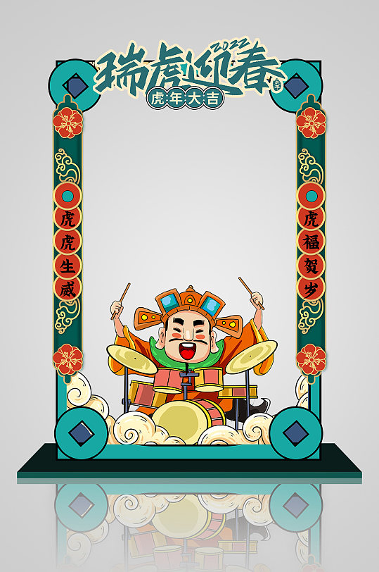 国潮风财神爷新年虎年拍照框打卡处-众图网