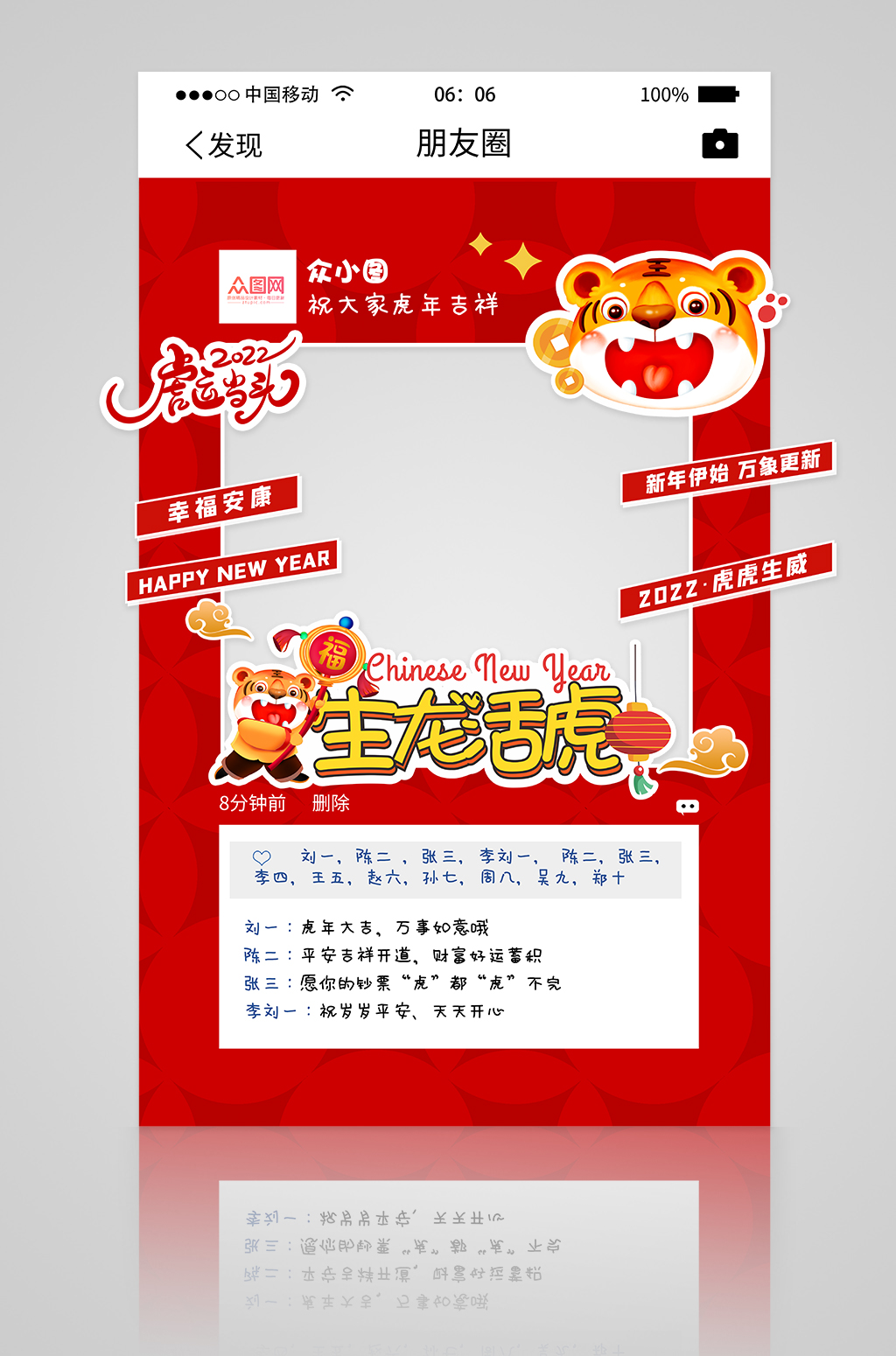 简约朋友圈新春新年虎年拍照框打卡处素材