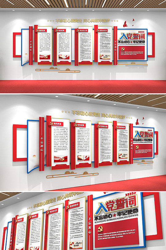 入党誓词党员活动室党建文化墙