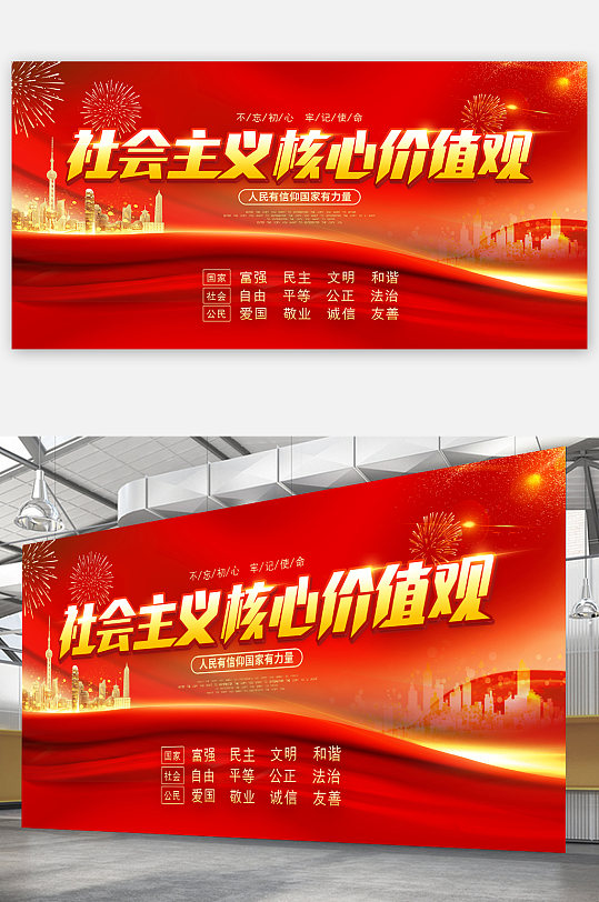 建党百年社会主义核心价值观海报党建海报
