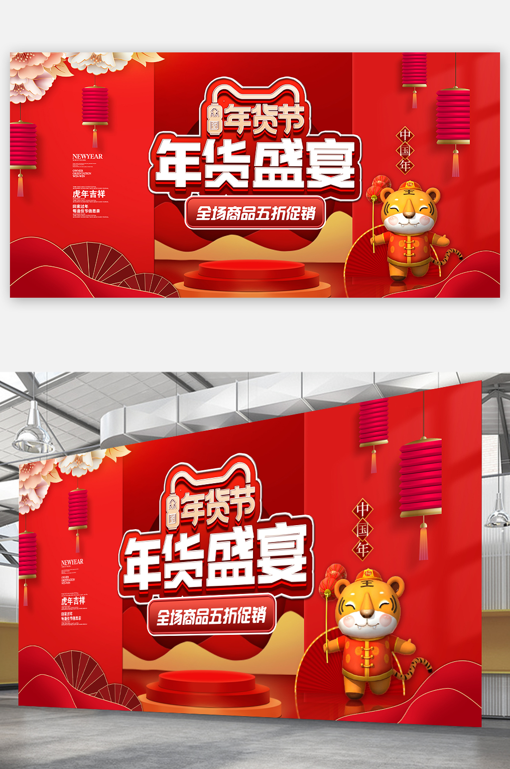 2022虎年年货节展架展板海报素材