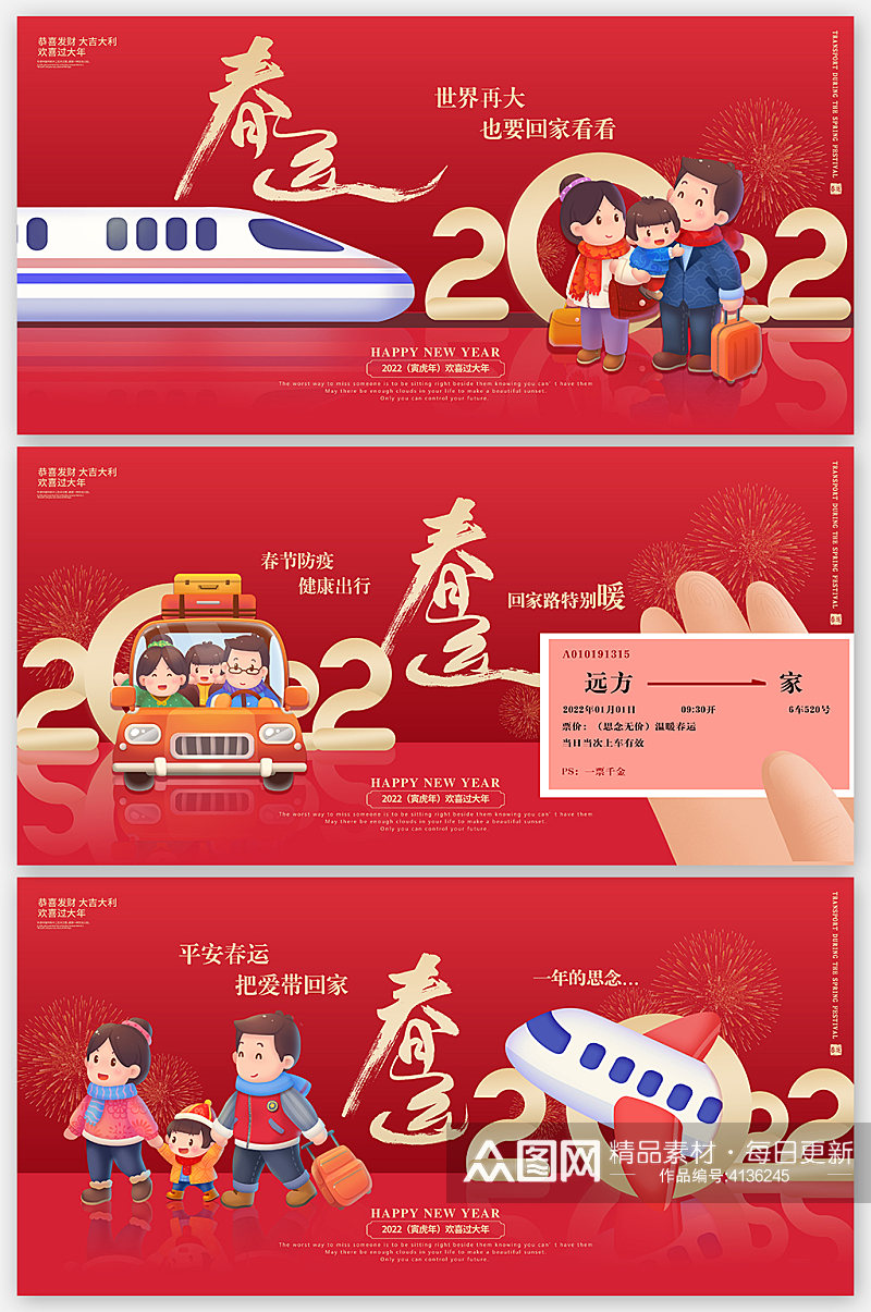 2022红色新年春节平安春运回家过年宣传海报展板素材