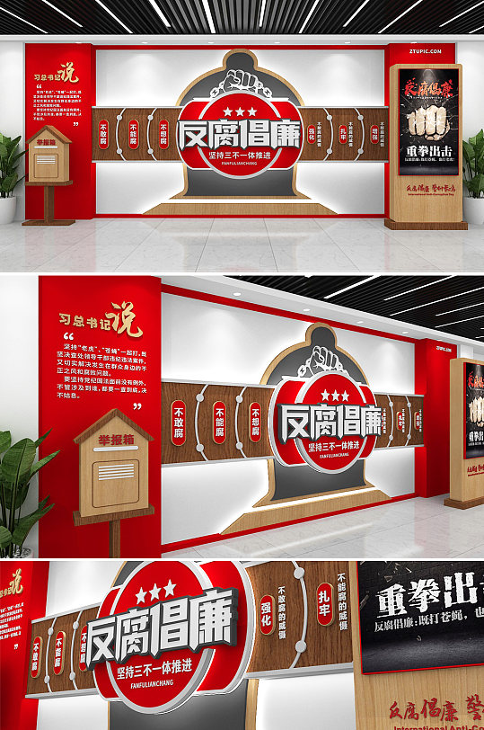 反腐反贪反腐倡廉三不一体党建廉政文化墙-众图网