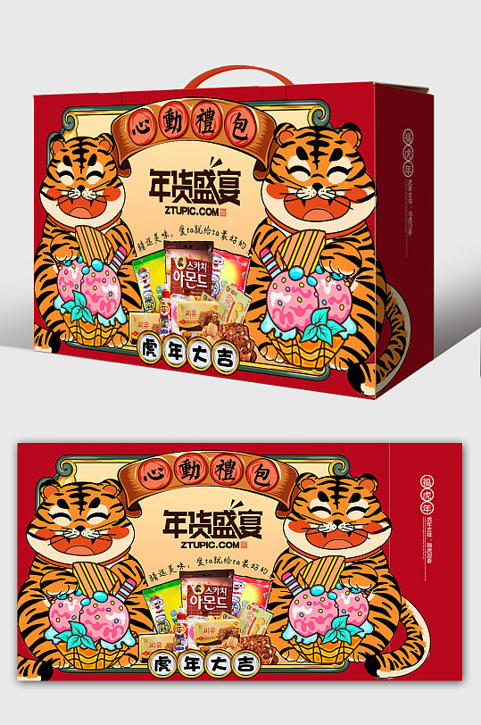 2022春节新年虎年包装年货节包装礼盒设计