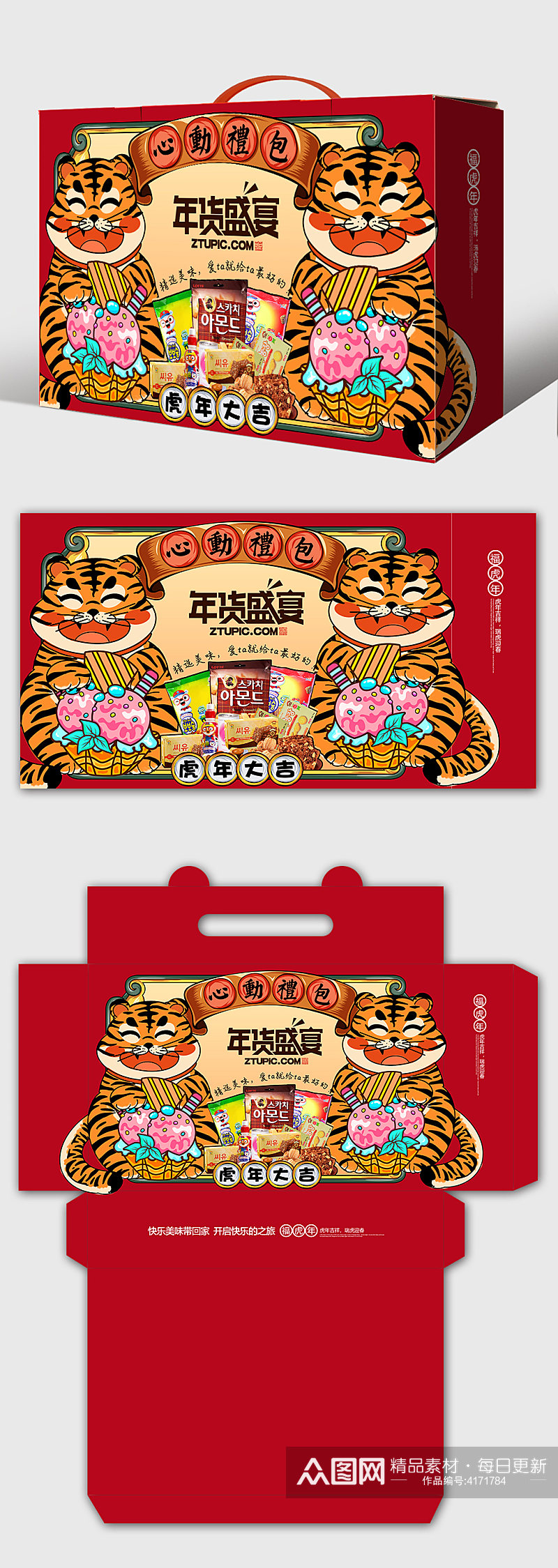 2022春节新年虎年包装年货节包装礼盒设计素材