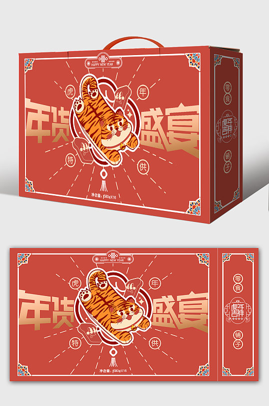 2022春节新年虎年年货节包装礼盒设计