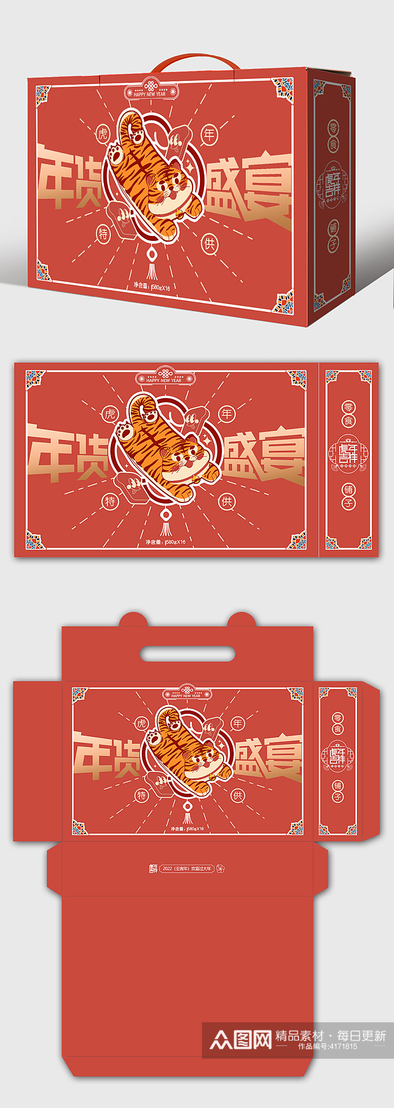 2022春节新年虎年年货节包装礼盒设计素材