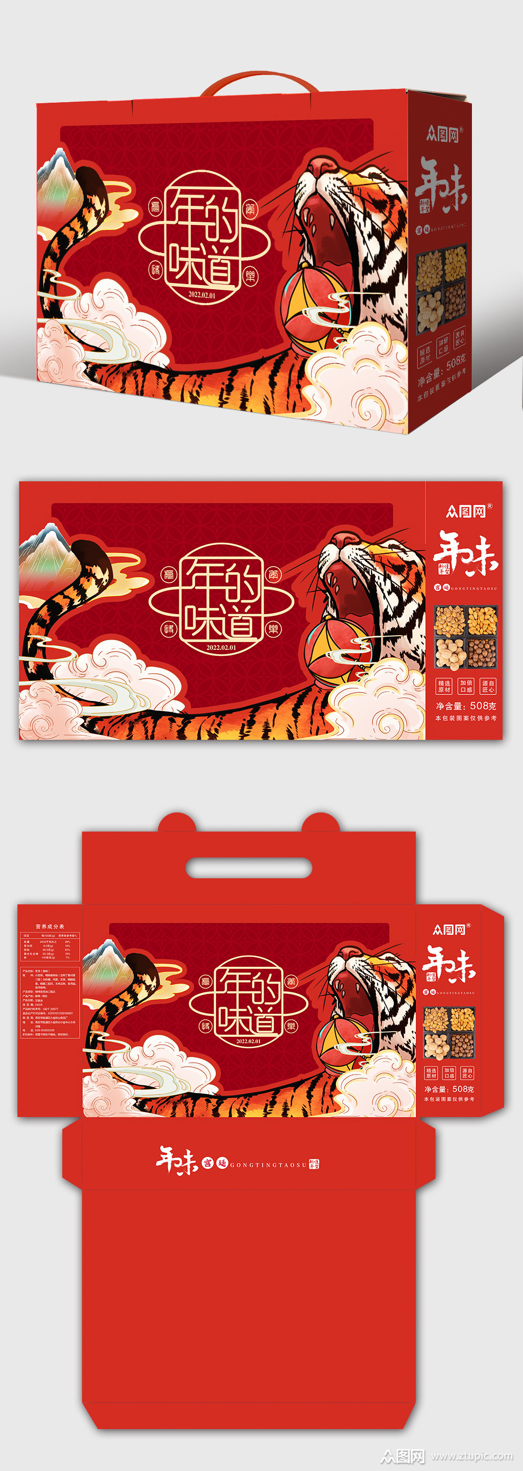 2022春节新年虎年年货节包装礼盒设计