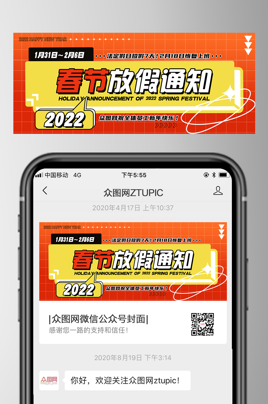 通知banner素材_通知banner模板_通知banner设计图片免费下载-众图网