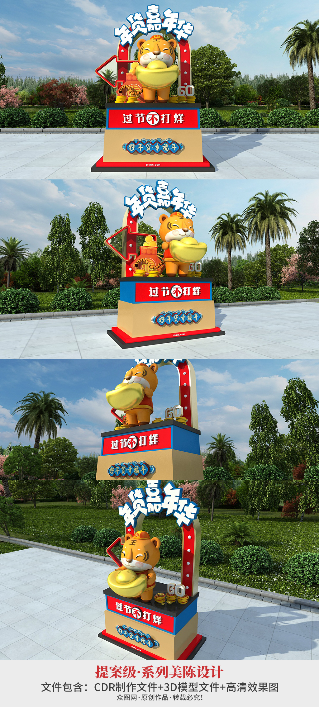 2022年虎年新年春节年货节户外美陈素材