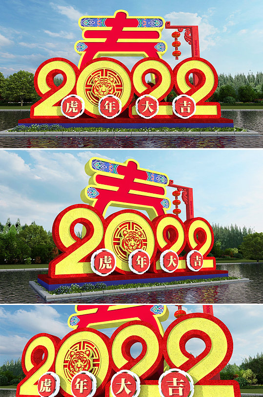 2022新年春节虎年喜庆美陈户外雕塑设计