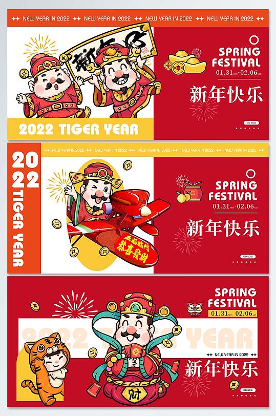 虎年国潮2022新年财神新春系列展板海报