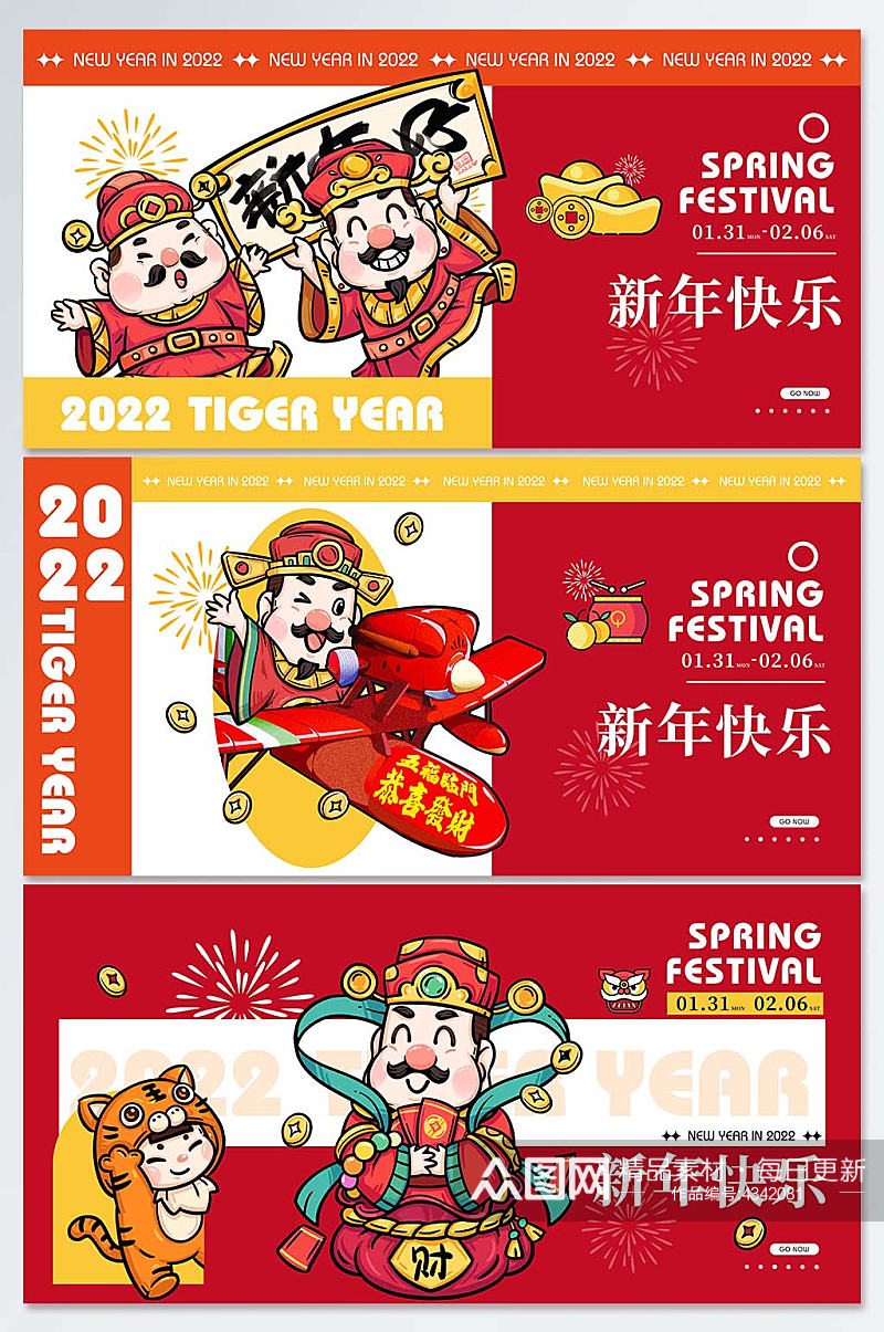 虎年国潮2022新年财神新春系列展板海报素材
