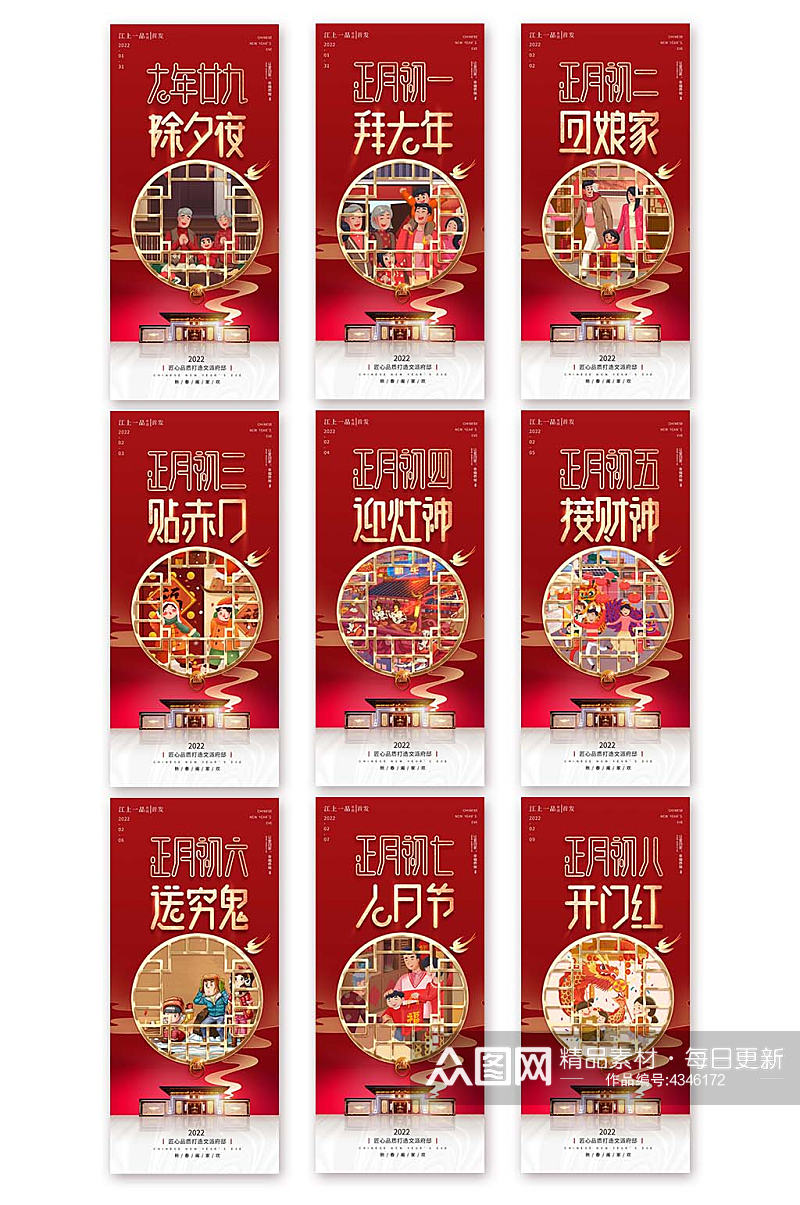 2022新年年俗虎年迎财神开门红春节地产系列海报素材