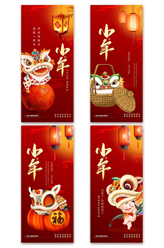 2022虎年新年新春小年春节系列海报