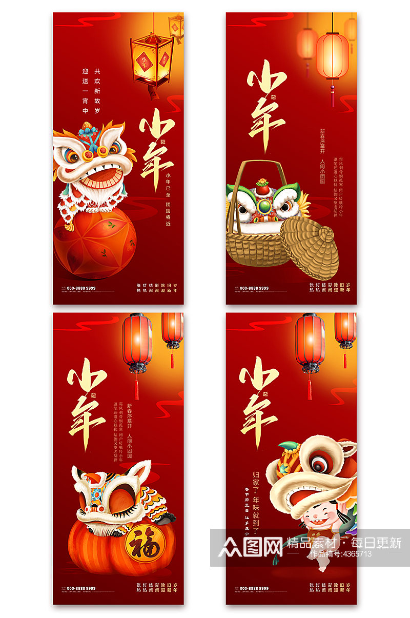 2022虎年新年新春小年春节系列海报素材