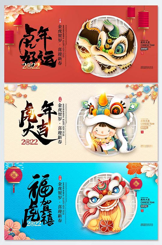 2022国潮风舞狮新年春节虎年展板海报